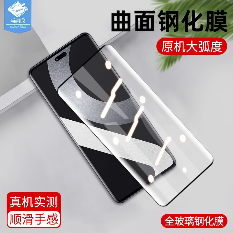 小米13pro抗蓝光钢化膜磨砂