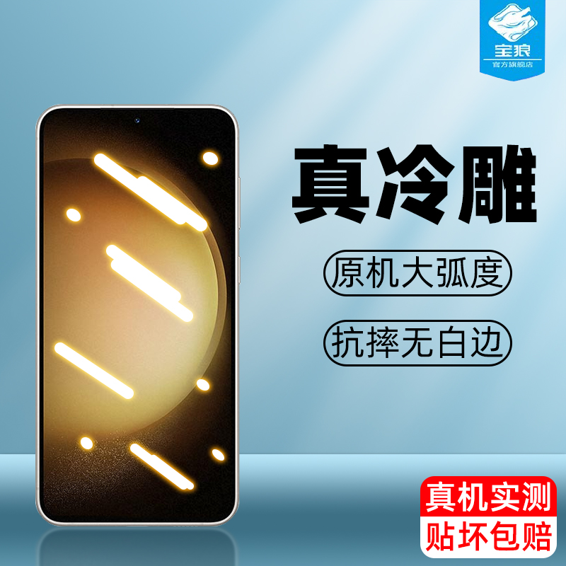 s23高清三星钢化膜全胶抗蓝光