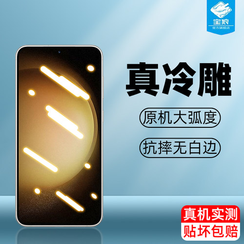 s23高清三星钢化膜全胶抗蓝光