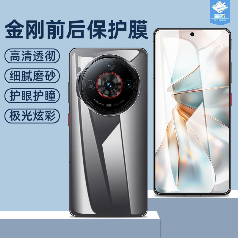z60spro努比亚水凝膜磨砂高清
