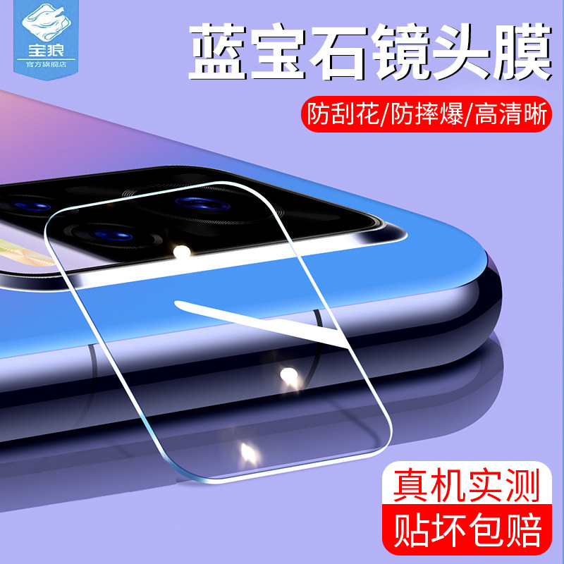 高清vivo后摄像头抗刮保护贴膜