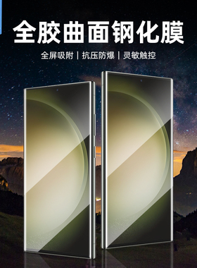 适用三星s24钢化膜quantum2防偷窥膜s21/s22/s23ultra全屏UV全胶s24ultra高清s23+s24+手机曲面屏保护膜s22+
