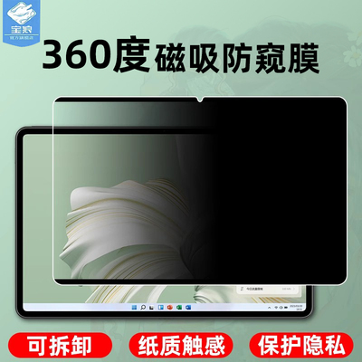 华为matebookego防窥磁吸类纸膜