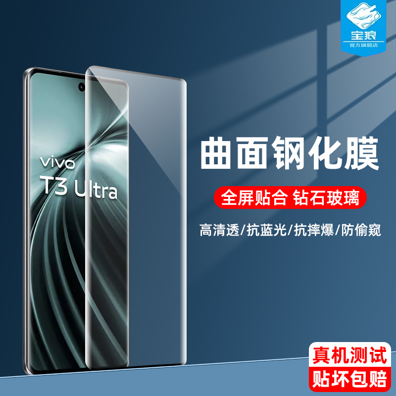 t3ultravivo钢化膜防偷窥高清