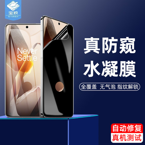13防窥水凝膜指纹解锁磨砂