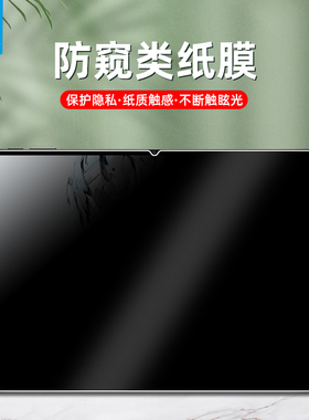 努比亚红魔平板膜中兴axonpad类纸膜htca103/a104防偷窥360度lgultratab软tclnxtpaper10s全屏传音padone保护