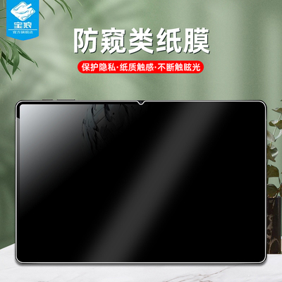 努比亚红魔平板类纸膜360度防窥