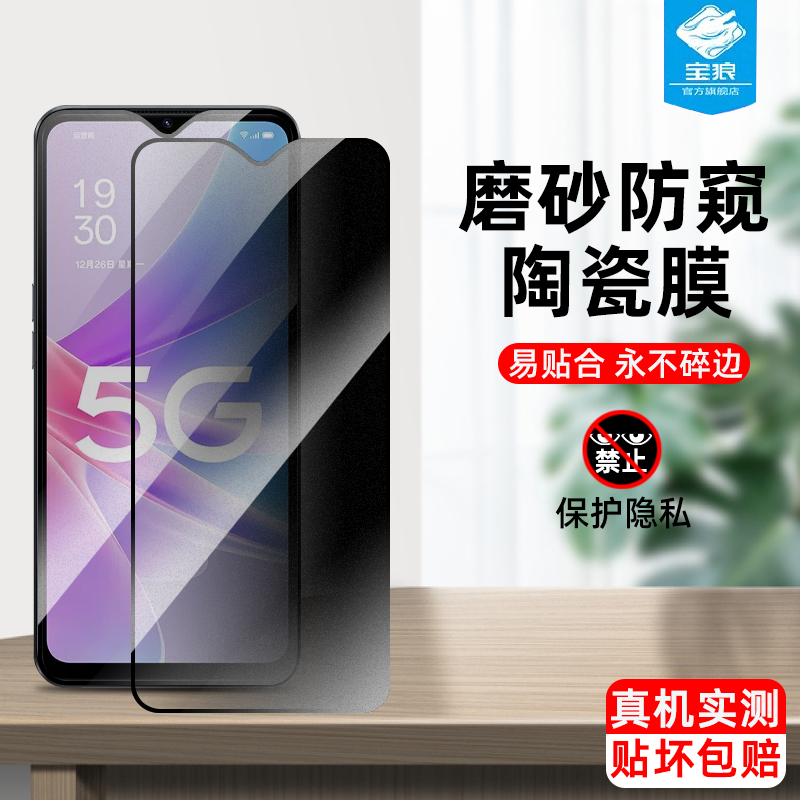 oppoa56防偷窥陶瓷膜a58x全屏防偷窃a53抗摔a72防爆a57磨砂a52全包覆盖a59钢化软膜a56s手机屏保贴膜a55/a55s
