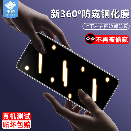 华硕rogphone9防窥钢化膜