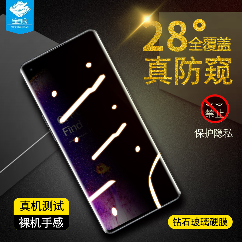 oppofindx5防窥钢化膜
