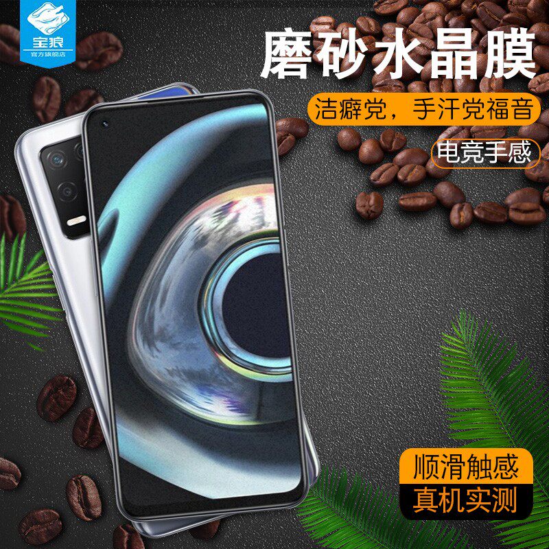 真我Q3磨砂水凝膜高清抗蓝光