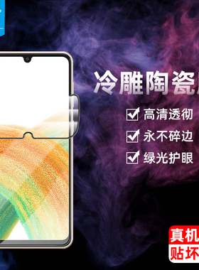 适用于三星a33陶瓷钢化膜全贴合抗蓝光护眼瞳绿光软膜SM-A235F/A336B全屏满版高清抗摔防指纹a23手机屏保贴膜