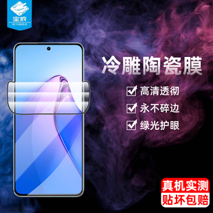 opporeno8陶瓷膜全屏8pro防摔高清软边膜CPH2359抗指纹CPH2457抗蓝光护眼钢化软膜CPH2357手机屏保贴膜reno8