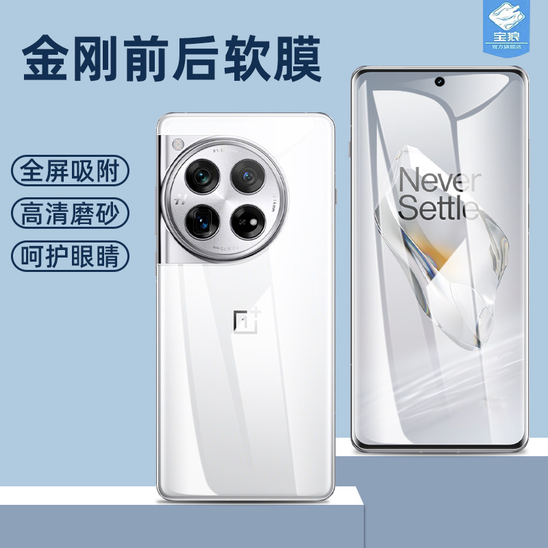 适用一加12软膜9rt全屏10t抗蓝光一加10pro前后膜一加9/9pro高清磨砂曲面手机膜9r保护膜一加11钢化水凝膜11r