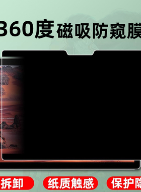 微软surfacelaptop7防偷窥膜全屏360度surfacebook/book2/3类纸laptop1/2/3/4/5/6磁吸Laptopgo/go2/go3平板