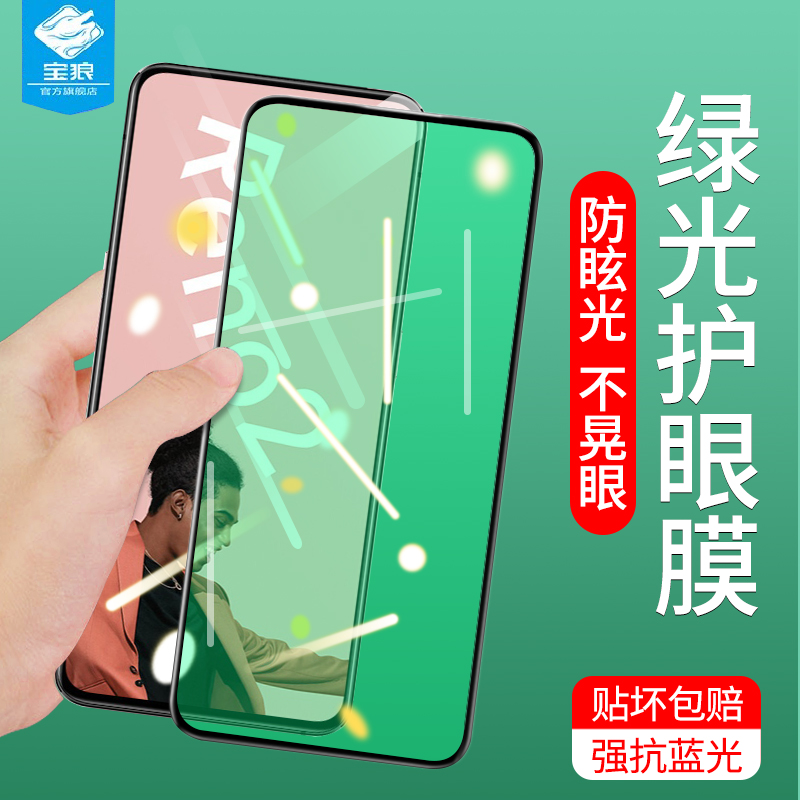 全屏抗指纹元气版防蓝光膜