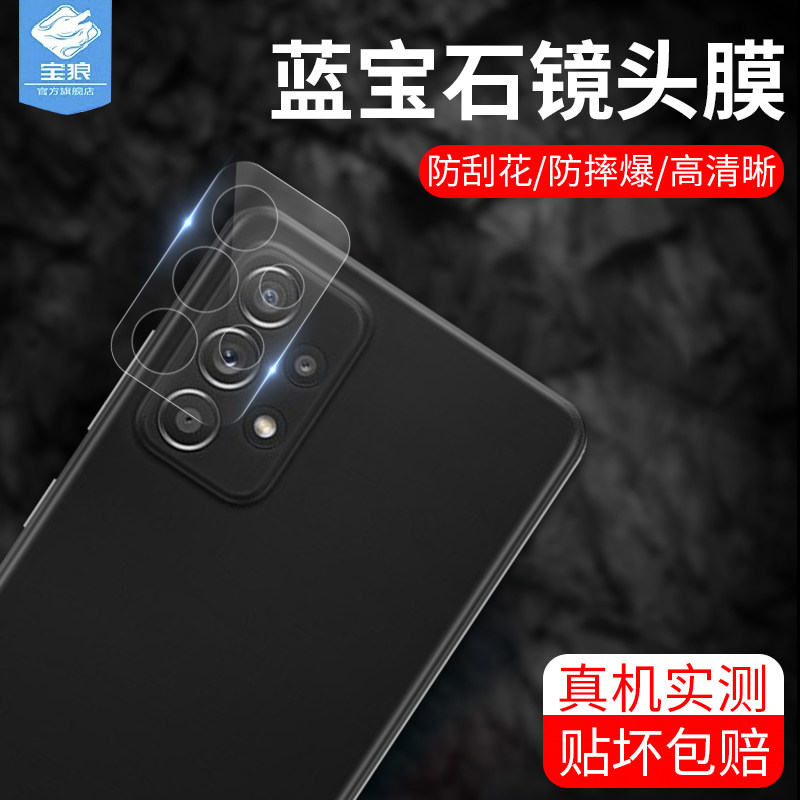 高清三星贴合玻璃抗指纹镜头膜