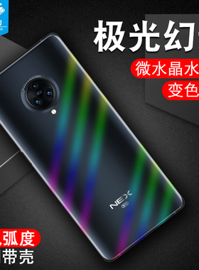 vivonex3s水凝膜全屏V1924A防摔爆抗指纹透明钢化软膜V1950A极光变色背膜vivonex3高清原装手机前后软贴膜5g