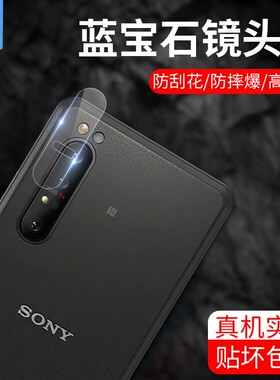 适用于索尼xperiapro镜头钢化膜XQ-BE42全包覆盖抗摔pro-i防刮花高清透明相机玻璃圈proi手机后置摄像头贴膜