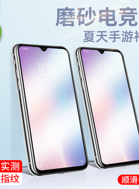 适用于小米9磨砂钢化膜cc9手机膜9T全屏9tpro红米K20Pro电竞游戏膜redmik20防指纹手汗保护贴膜note8pro防摔