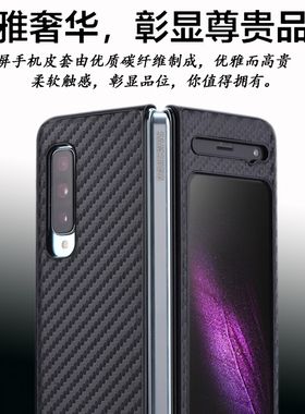 适用于三星W20手机套Galaxy Fold分体式手机壳保护套皮套F9000背壳贴皮碳纤维壳格纹W2020后盖贴皮fold皮贴膜