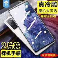 Подходит для полноэкранного полноэкранного полноэкранного фильма Samsung S20FE Steel Steel Plam