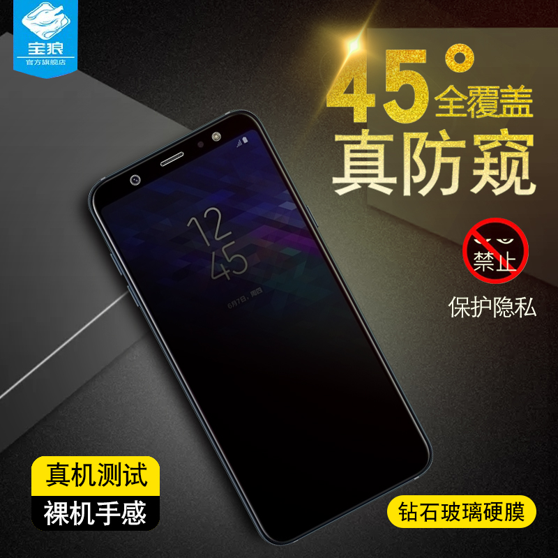 高清三星a9盖乐世防窥钢化膜