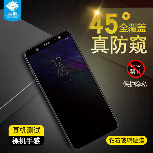 高清三星a9盖乐世防窥钢化膜