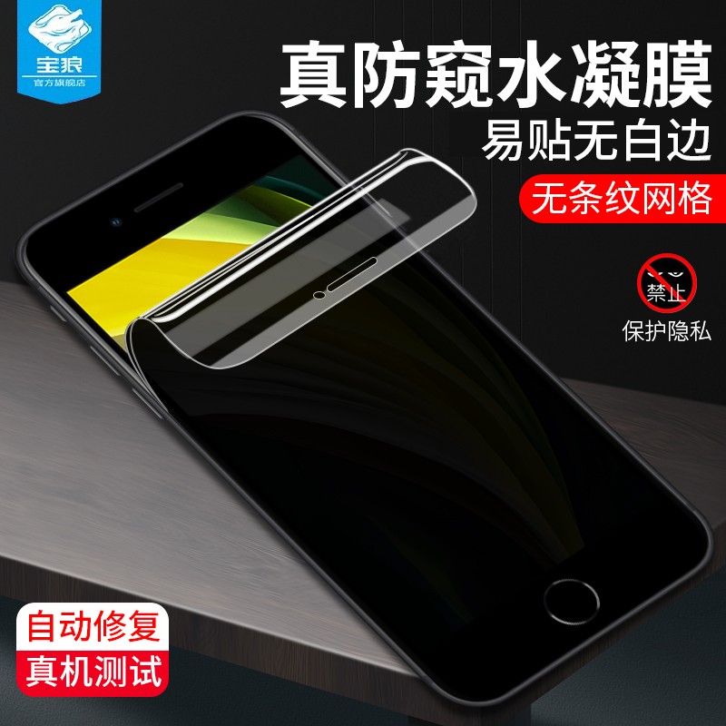 适用于iPhonese3防窥水凝膜二代全屏防刮花抗指纹磨砂软膜se2抗摔防偷窥看偷窃隐私保护膜se三代手机屏保贴膜