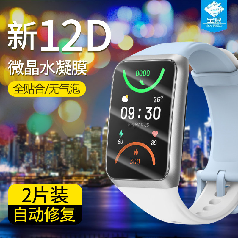 oppo手环2水凝膜全吸附