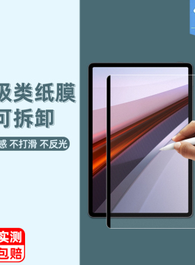 vivopad6pro类纸膜pad5/5pro磁吸式pad2/3pro可拆卸vivopad/se/air全屏iqoopadair平板屏保护膜iqoopad5/5pro
