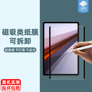 vivopad6pro类纸膜pad5/5pro磁吸式pad2/3pro可拆卸vivopad/se/air全屏iqoopadair平板屏保护膜iqoopad5/5pro