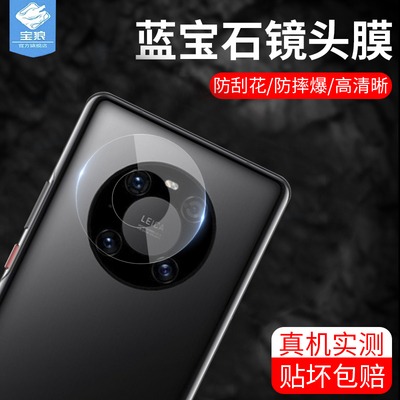 华为后摄像头高清典藏版保护贴膜