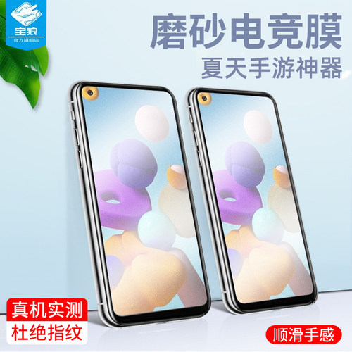 三星游戏电竞玻璃抗指纹屏保膜