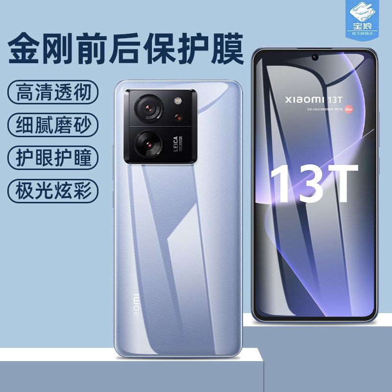 小米13t水凝膜高清磨砂前后保护