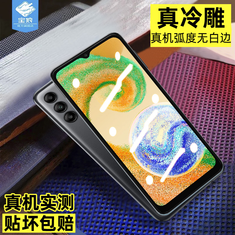 三星a04钢化膜高清磨砂抗蓝光