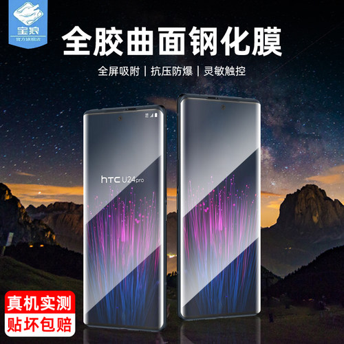 u24pro防偷窥htc钢化膜高清磨砂