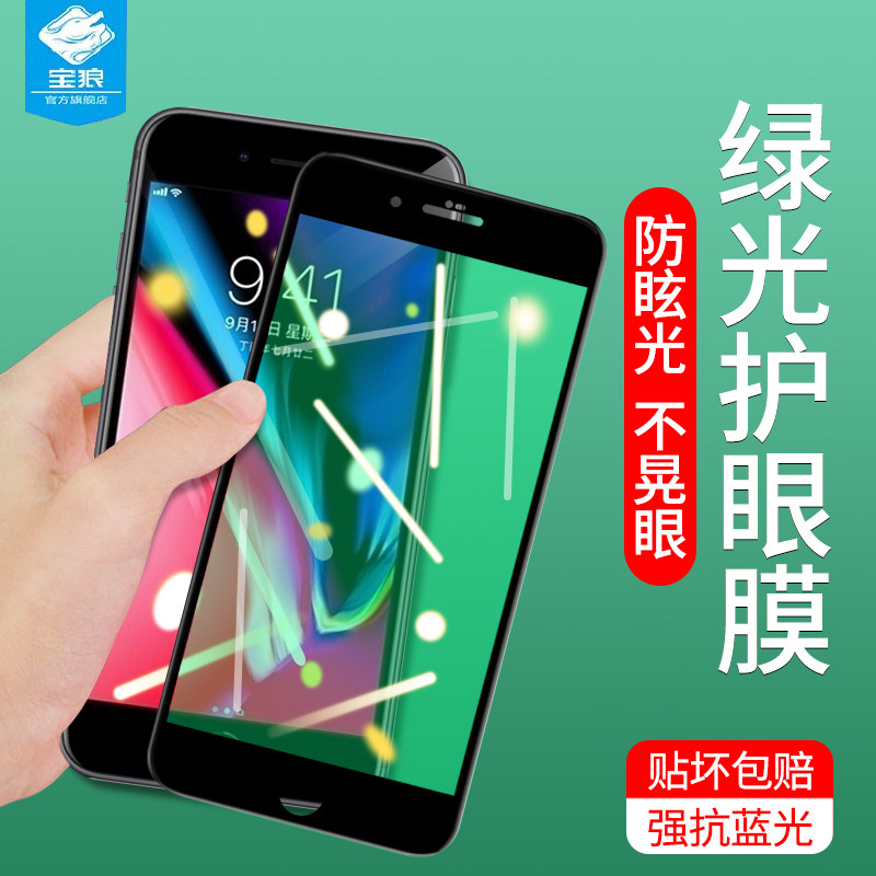 苹果iphone7全覆盖绿光钢化膜