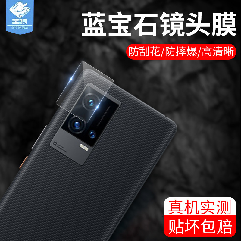 高清贴合抗刮后置摄像头钢化膜