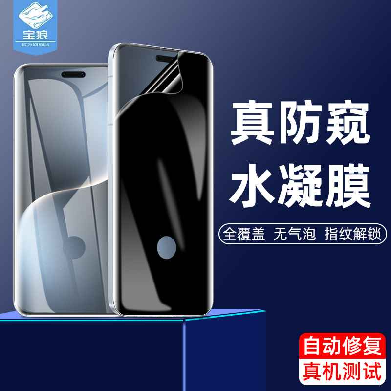 适用荣耀magic7防窥水凝膜6lite曲面gtpro全屏360度6rsr指纹解锁7rsr钢化软膜magic6/6pro手机曲屏保护膜7pro