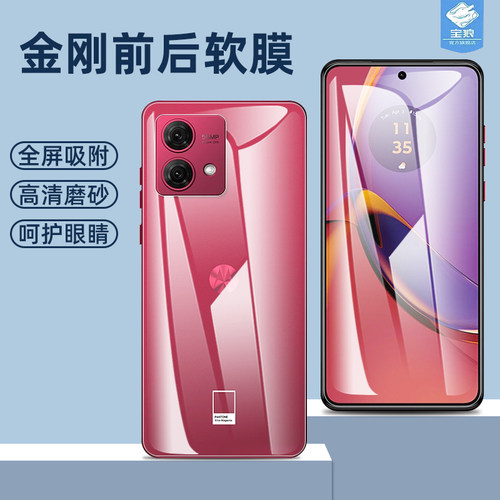edge40高清moto水凝膜磨砂背膜