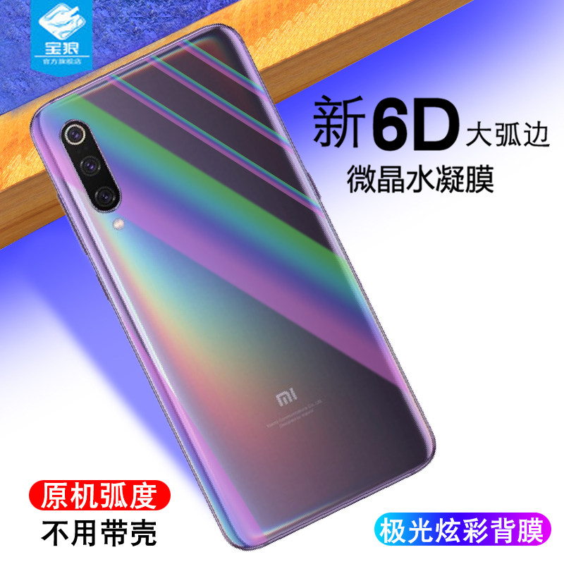 小米贴纸无白边炫彩极光后盖膜