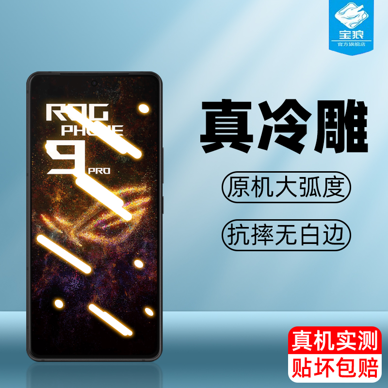 rogphone9华硕钢化膜高清磨砂