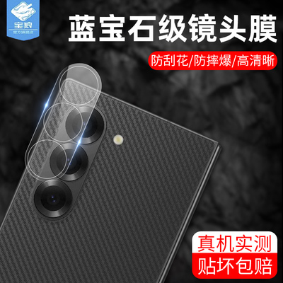 zfold6三星镜头膜防摔相机圈