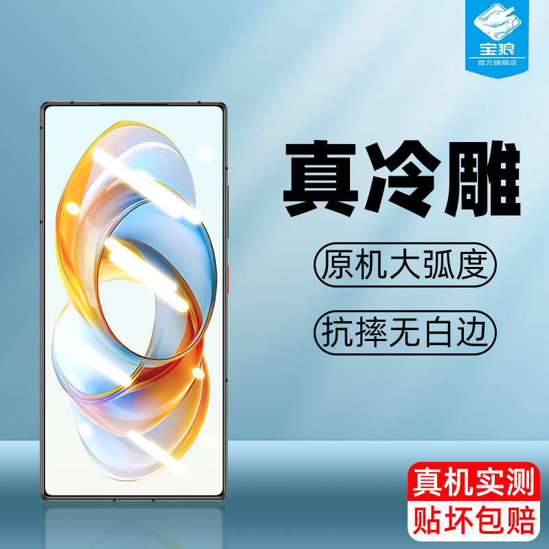 努比亚z70sultra钢化膜z60spro磨砂z70ultra全屏z50/z60ultra防蓝光z40spro高清AR增透膜z50spro手机屏保贴膜