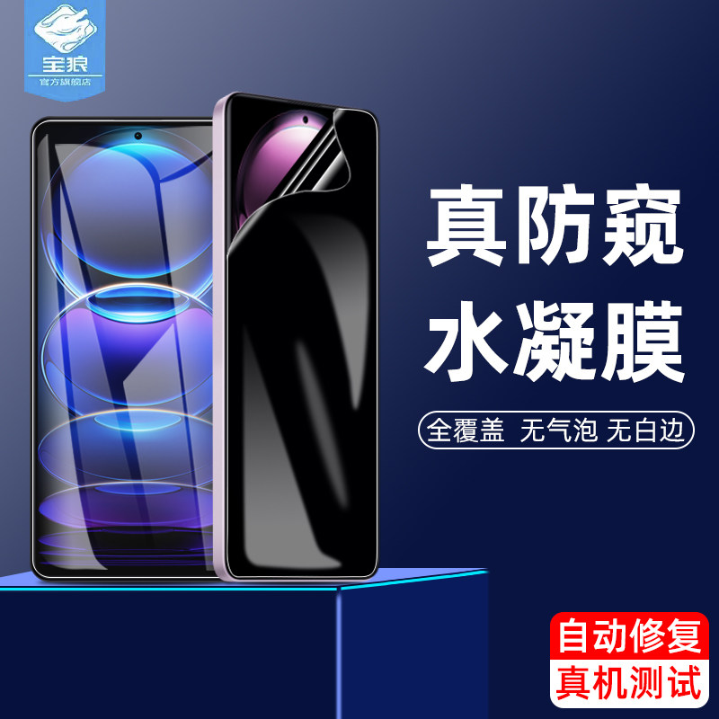 适用小米红米note12防窥水凝膜note11/11pro+/11epro/11r全屏12pro+解锁12turbo磨砂11/12tpro手机屏保贴膜12