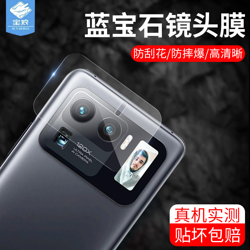 小米11ultra镜头膜透明高清刮花