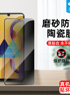 适用于三星m30s防窥陶瓷膜全屏覆盖满版a50s高清抗摔指纹磨砂钢化软膜SM-A5070防偷看窃隐私a40s手机屏保贴膜
