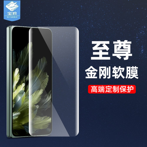 oppofindn3金刚软膜1号高清全屏