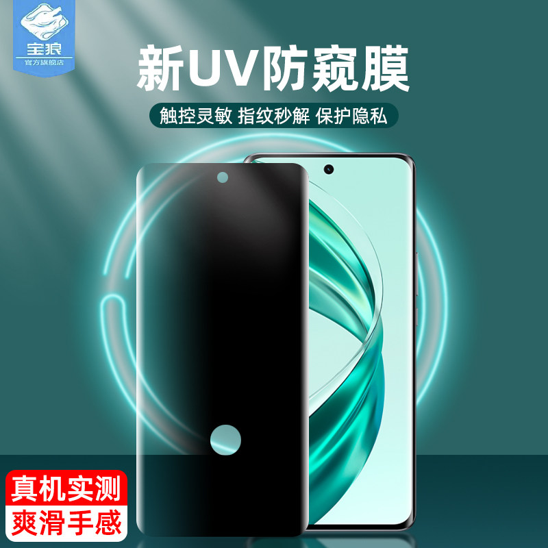 适用于荣耀x50pro防偷窥magic6lite钢化膜x50全屏30pro/+玻璃x40抗摔v40曲面UV膜x50gt保护50/50pro手机膜x9b